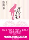 什么样的女人嫁得好：花点心思谈恋爱